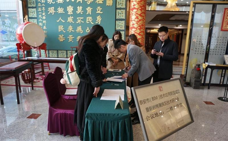 泰安市BIM技術應用聯(lián)盟宣告成立(圖6)