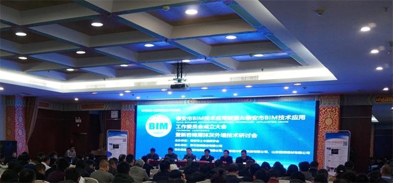 泰安市BIM技術應用聯(lián)盟宣告成立(圖1)