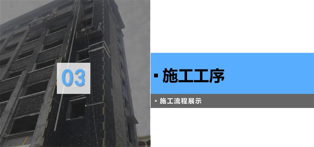 A級PRR保溫板：施工工序+施工要點！(圖3)