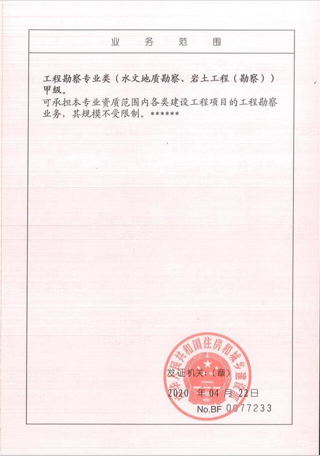 山東省魯岳資源勘查開發(fā)有限公司：擁有水文地質勘察甲級、巖土工程（勘察）甲級、巖土工程（設計）乙級、勞務類（工程鉆探、鑿井）資質證書，可以承擔工程勘察業(yè)務和工程鉆探、鑿井等工程勘察勞務業(yè)務。電話：138(圖2)