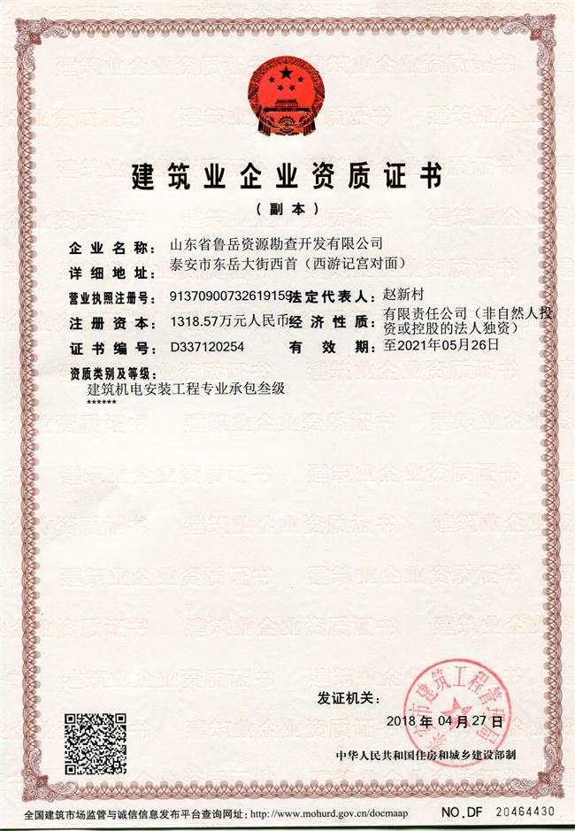 公司同002A：基礎(chǔ)工程專業(yè)承包貳級，建筑機電安裝工程專業(yè)承包叁級，承擔(dān)地基、樁基、基坑圍護工程以及建筑工程項目的設(shè)備、線路、管道和非標(biāo)準(zhǔn)鋼結(jié)構(gòu)的制作、安裝；電話 13853883959      (圖1)