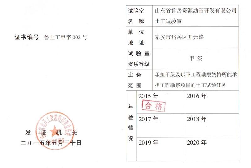 公司同002A：土工試驗甲級，可以承擔甲級及以下工程勘察資格所能承擔工程勘察項目的土工試驗任務； 聯系人：任玲，電話：18653883892(圖1)