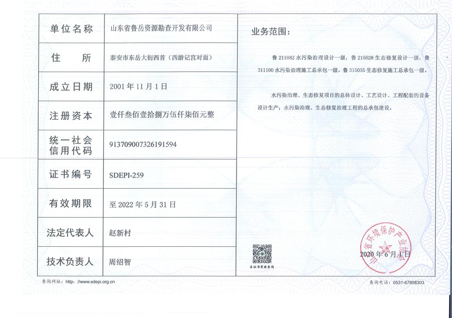 公司同002A：水污染設(shè)計施工一級、生態(tài)修復(fù)設(shè)計、施工一級，承擔(dān)水污染治理、生態(tài)修復(fù)項目的總體設(shè)計、工藝設(shè)計、工程配套等總承包建設(shè)；電話：13581190323(圖2)