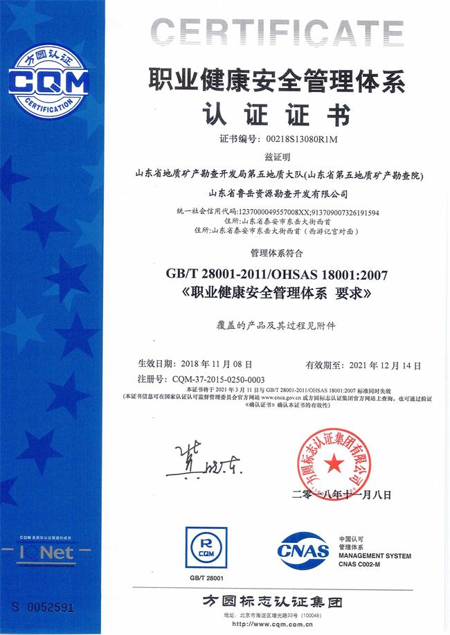 工程地質(zhì)綜合甲級/山東省魯岳資源勘查開發(fā)有限公司！(圖7)