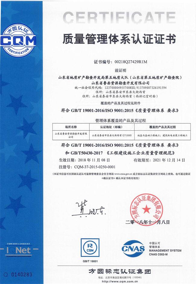 工程地質(zhì)綜合甲級/山東省魯岳資源勘查開發(fā)有限公司！(圖8)