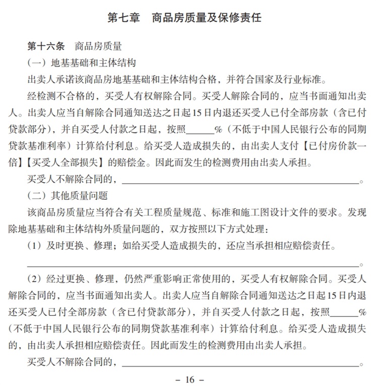 關(guān)注商品房買賣“室內(nèi)空氣質(zhì)量”條款，有益身體健康！(圖2)