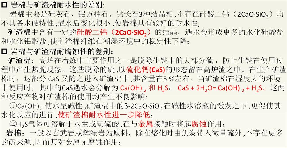 巖棉與礦渣棉小知識！(圖3)
