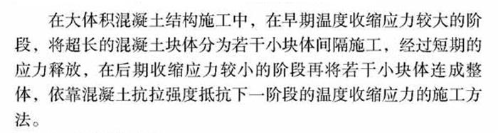 【跳倉法】：可解決超長、超厚、大體積混凝土施工！(圖1)