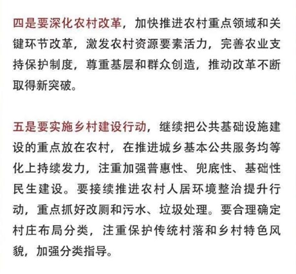 2020年中央農(nóng)村工作會(huì)議精神速覽！(圖4)