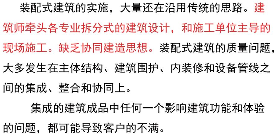 裝配式建筑設計存在的問題探討！(圖2)