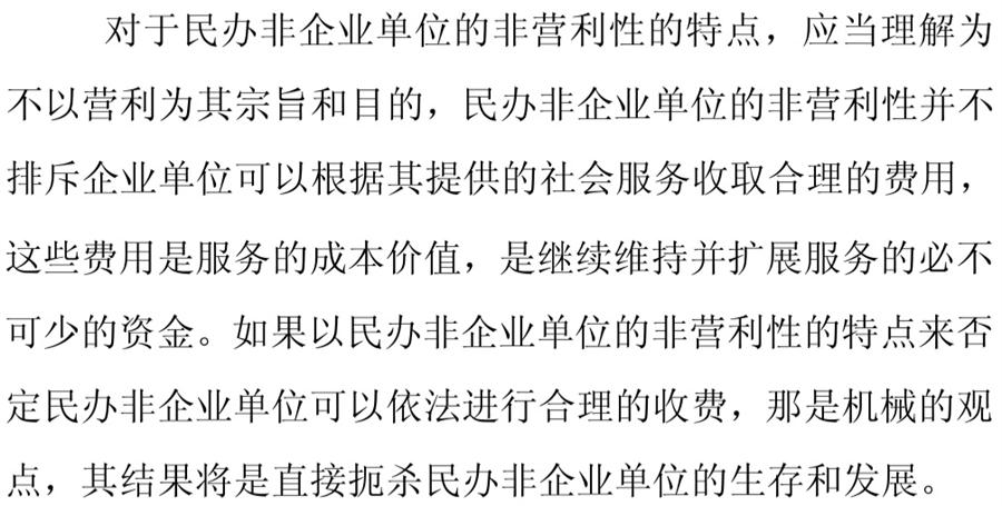 《民辦非企業(yè)單位》小知識(shí)！(圖7)