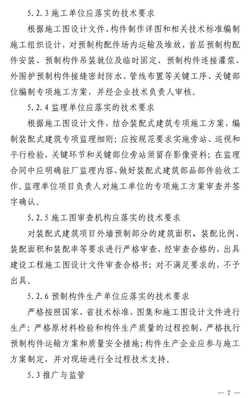 《泰安市推廣裝配式建筑工作導則》發(fā)布！(圖7)