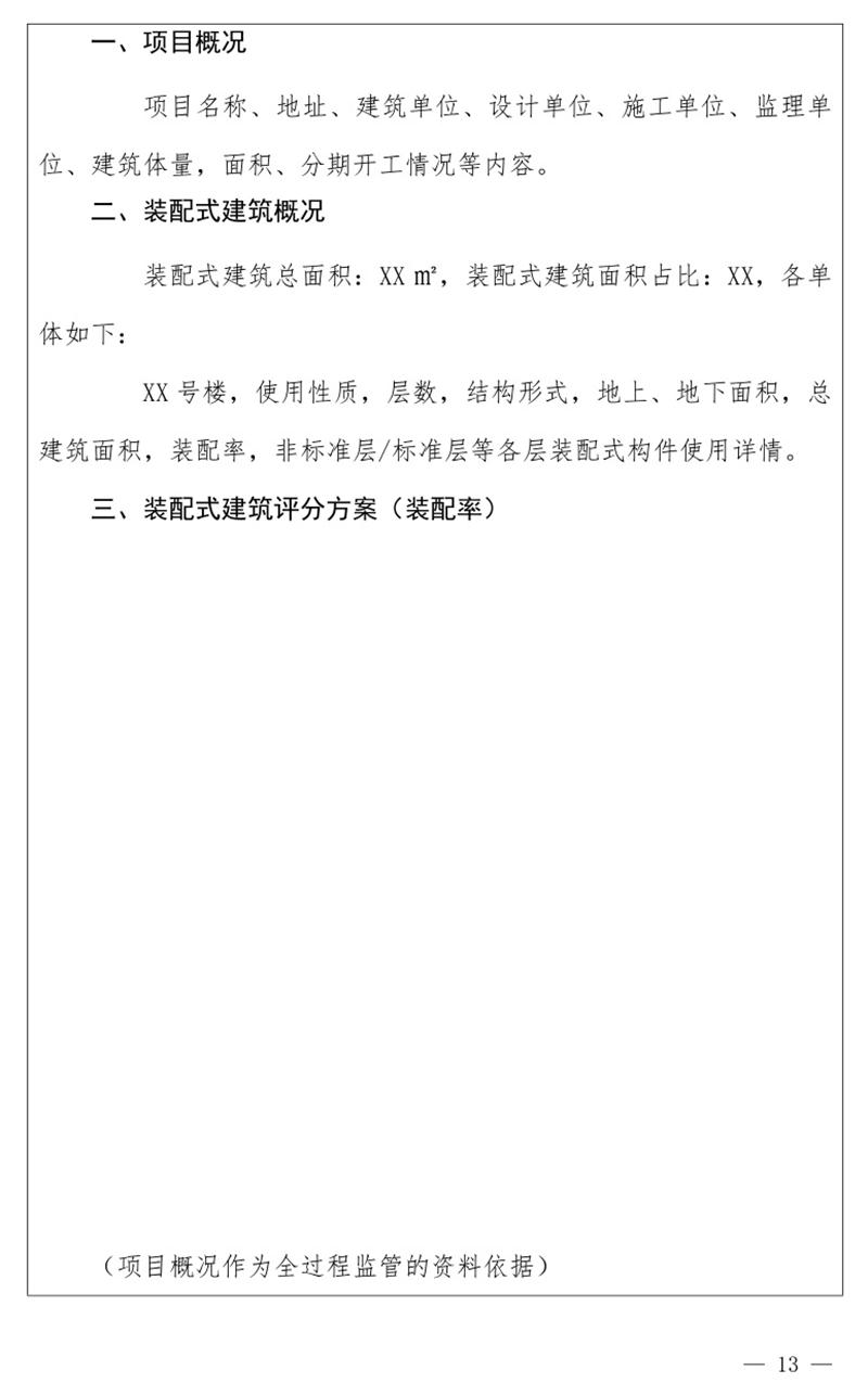 《泰安市推廣裝配式建筑工作導則》發(fā)布！(圖13)