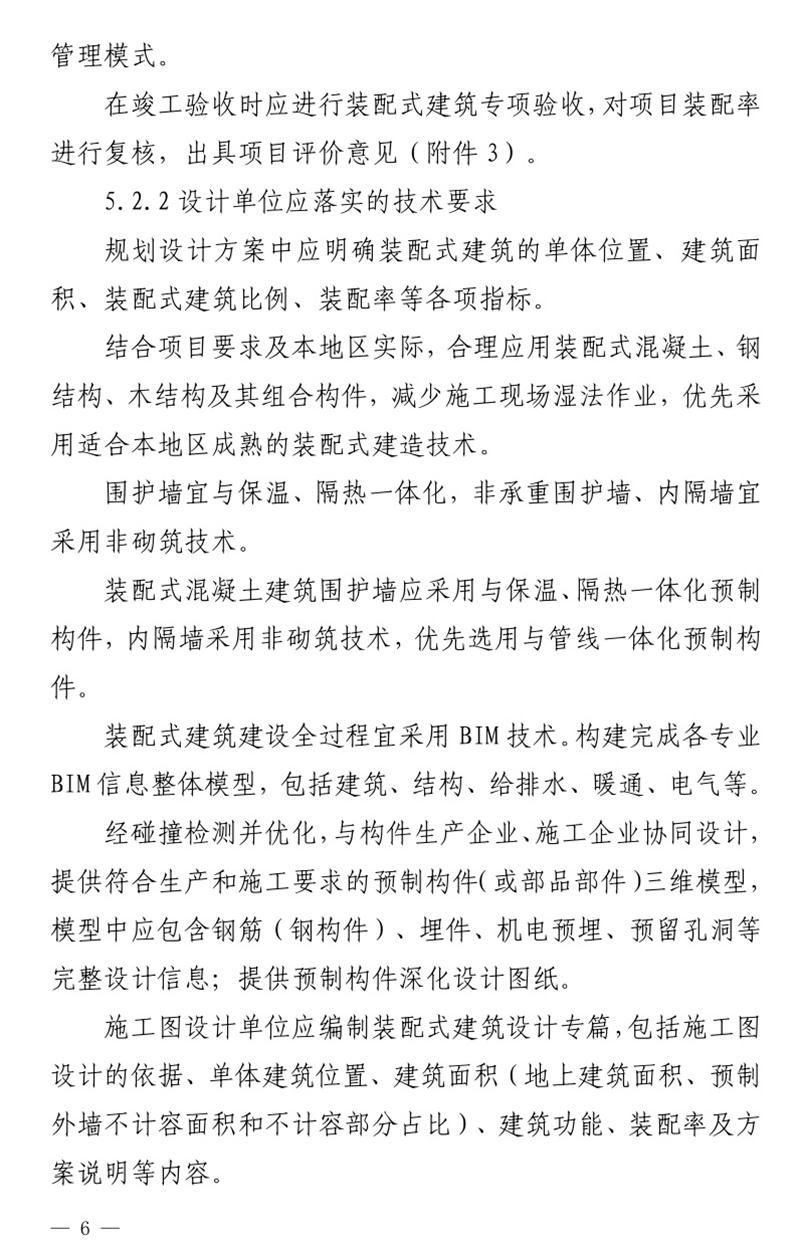 《泰安市推廣裝配式建筑工作導則》發(fā)布！(圖6)