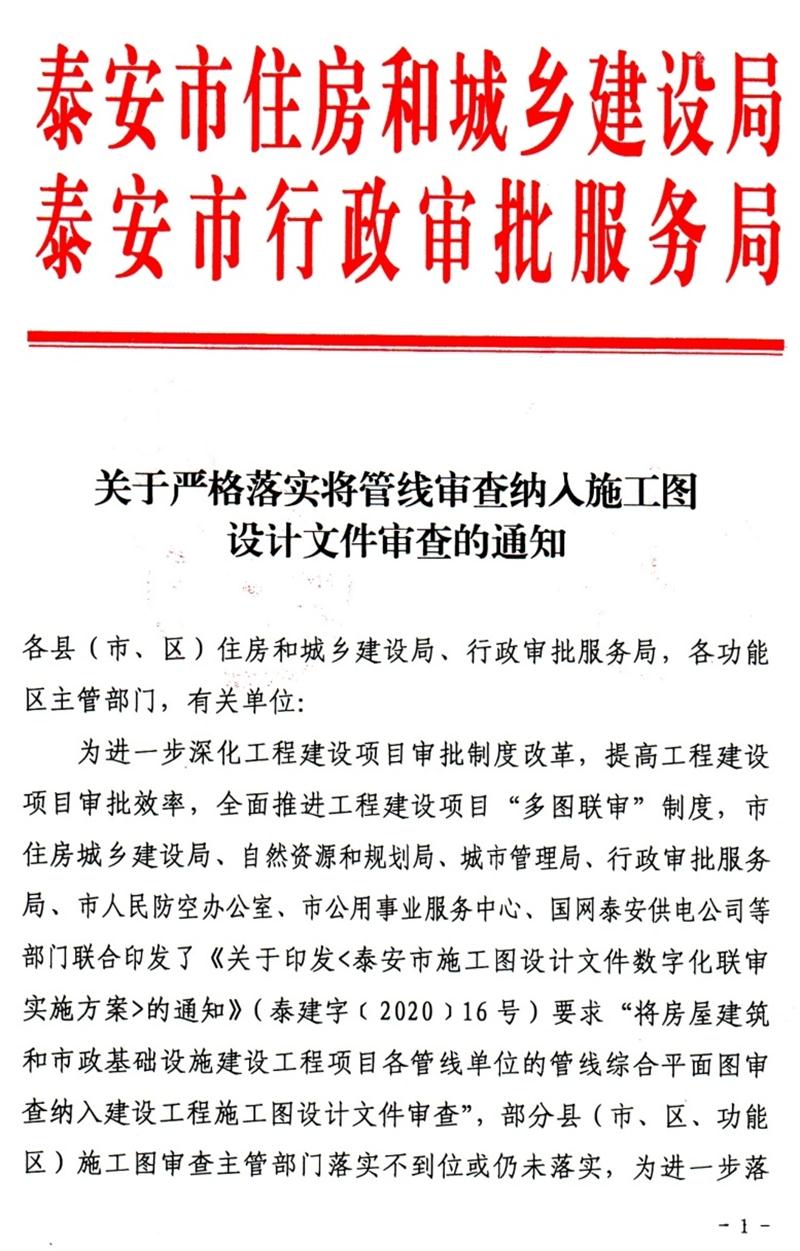 泰安“多圖聯(lián)審”納入：水、電、氣、暖、信！(圖1)