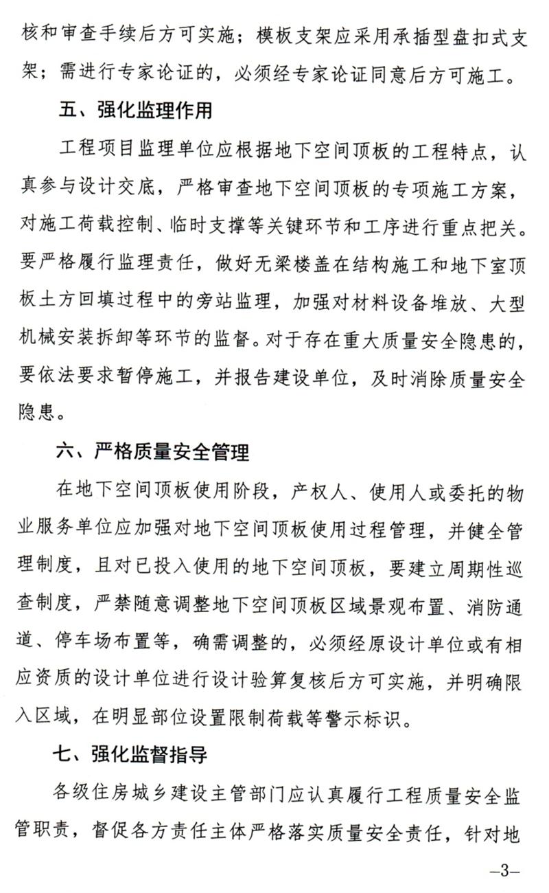 泰安：加強(qiáng)地下空間頂板工程質(zhì)量安全管理！(圖3)