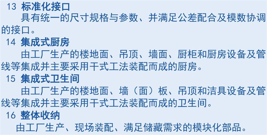 裝配式建筑“術(shù)語(yǔ)”知多少？(圖6)