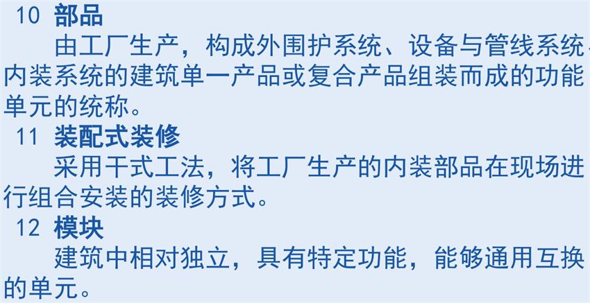 裝配式建筑“術(shù)語(yǔ)”知多少？(圖5)