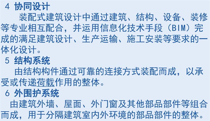 裝配式建筑“術(shù)語(yǔ)”知多少？(圖3)