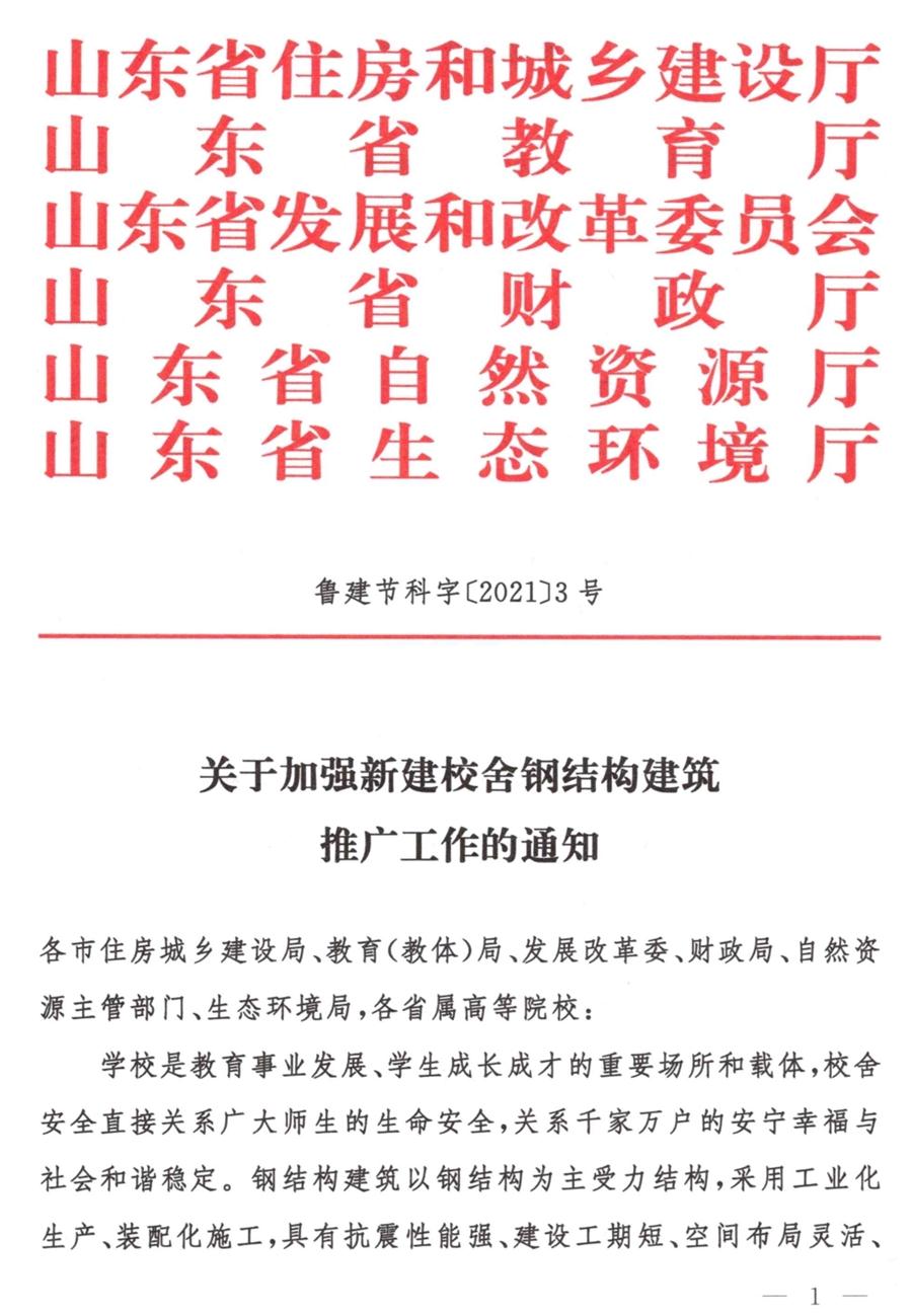 鋼結(jié)構(gòu)校舍建設(shè) 政策扶持知多少！(圖1)