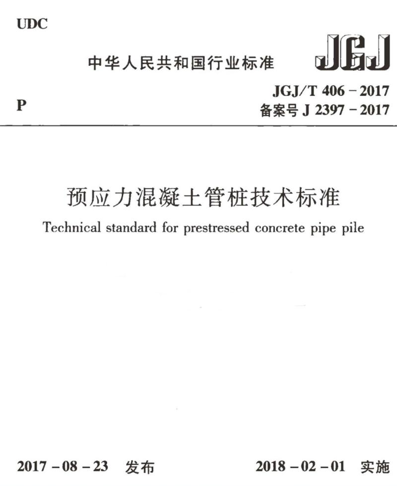 混凝土管樁難“延”之痛，一“引”了之！(圖9)