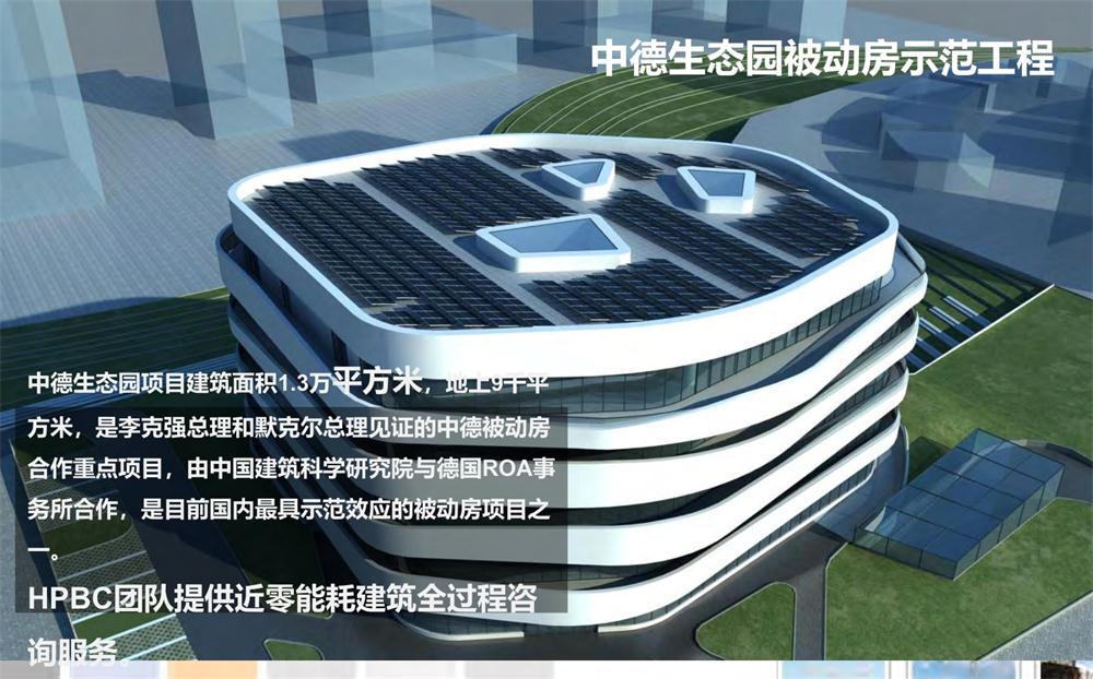 案例欣賞：近零能耗、超低能耗、被動(dòng)房、全過(guò)程咨詢(圖4)