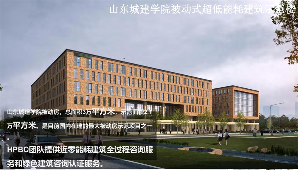 案例欣賞：近零能耗、超低能耗、被動(dòng)房、全過(guò)程咨詢(圖5)