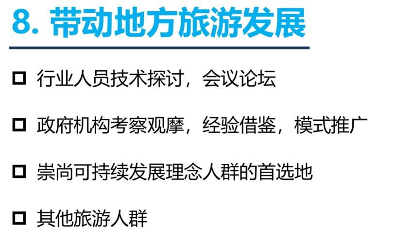 8大特色：城市（園區(qū)）轉(zhuǎn)型升級(jí)考量！(圖10)