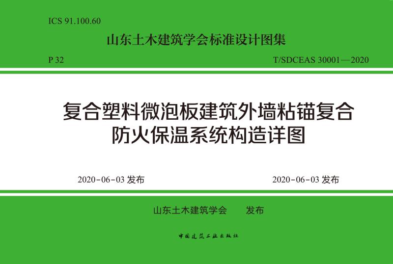 MPR復合塑料微泡板：外墻防火保溫技術體系(圖5)
