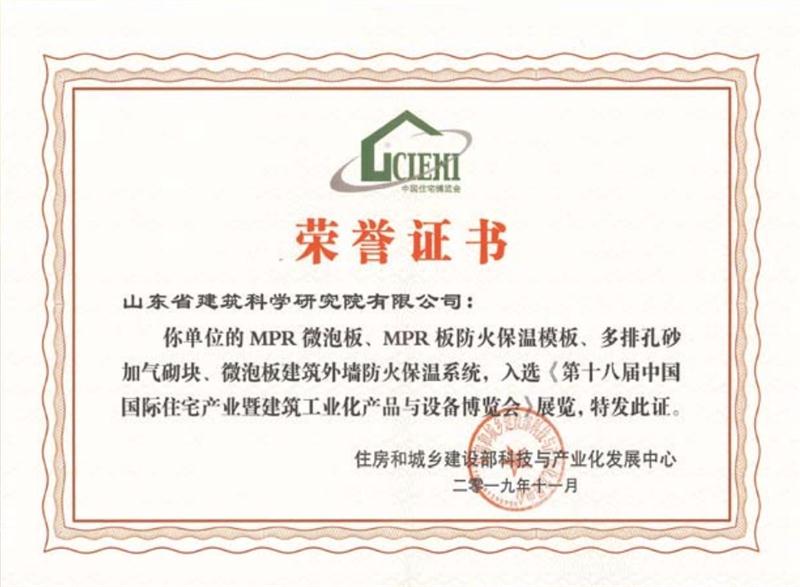 MPR復合塑料微泡板：外墻防火保溫技術體系(圖2)