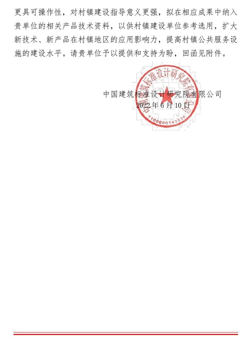 征集：適用于村鎮(zhèn)公共服務(wù)設(shè)施的綠色建筑技術(shù)和產(chǎn)品資料！(圖2)