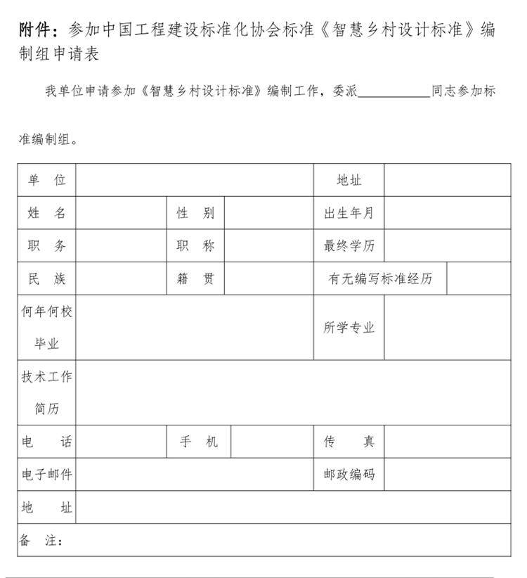 誠邀參編《智慧鄉(xiāng)村設(shè)計(jì)標(biāo)準(zhǔn)》！(圖3)