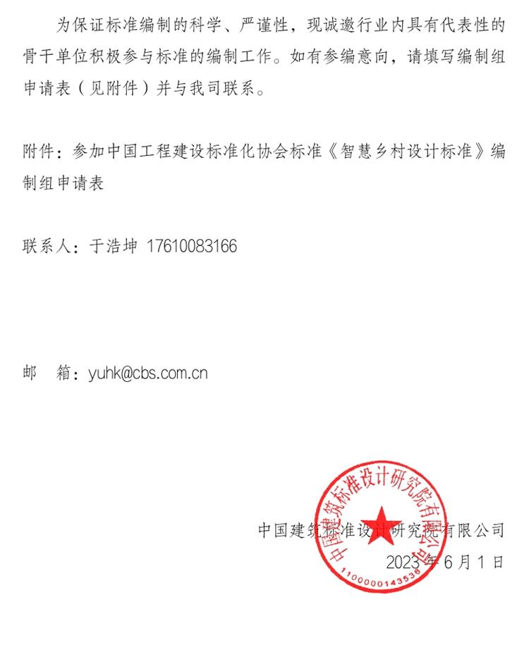 誠邀參編《智慧鄉(xiāng)村設(shè)計(jì)標(biāo)準(zhǔn)》！(圖2)