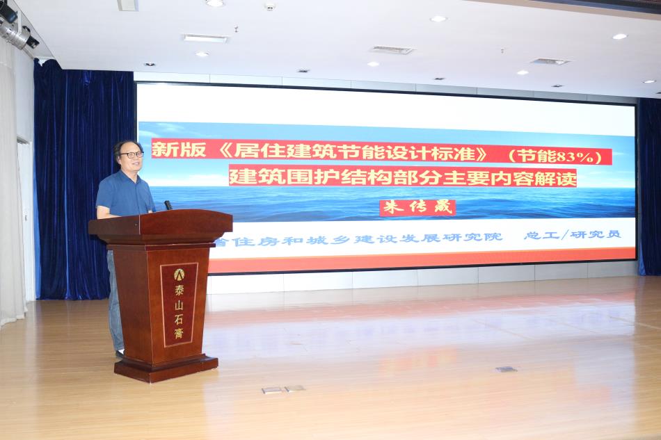 喜訊：《居住建筑節(jié)能設(shè)計(jì)標(biāo)準(zhǔn)》（節(jié)能83%）宣貫交流會(huì)成功舉辦！(圖3)