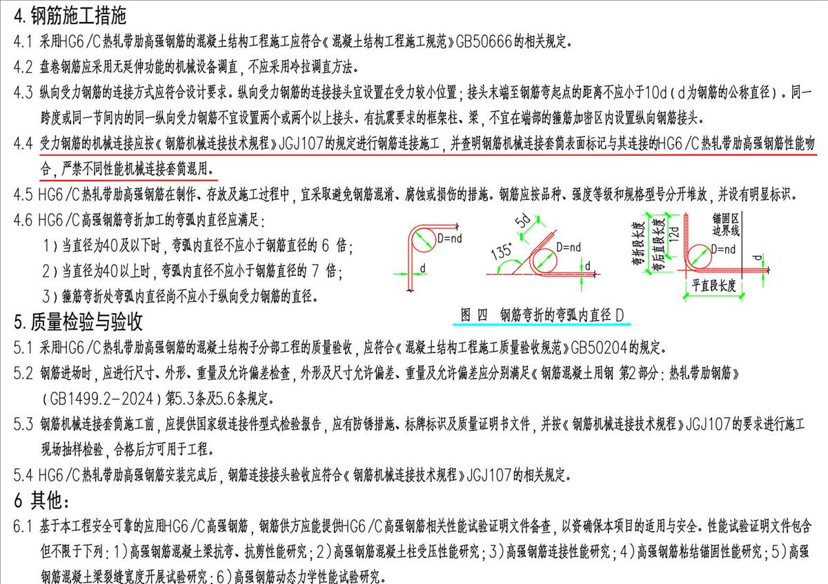 結構設計說明：HG6/C熱軋帶肋高強鋼筋(圖7)