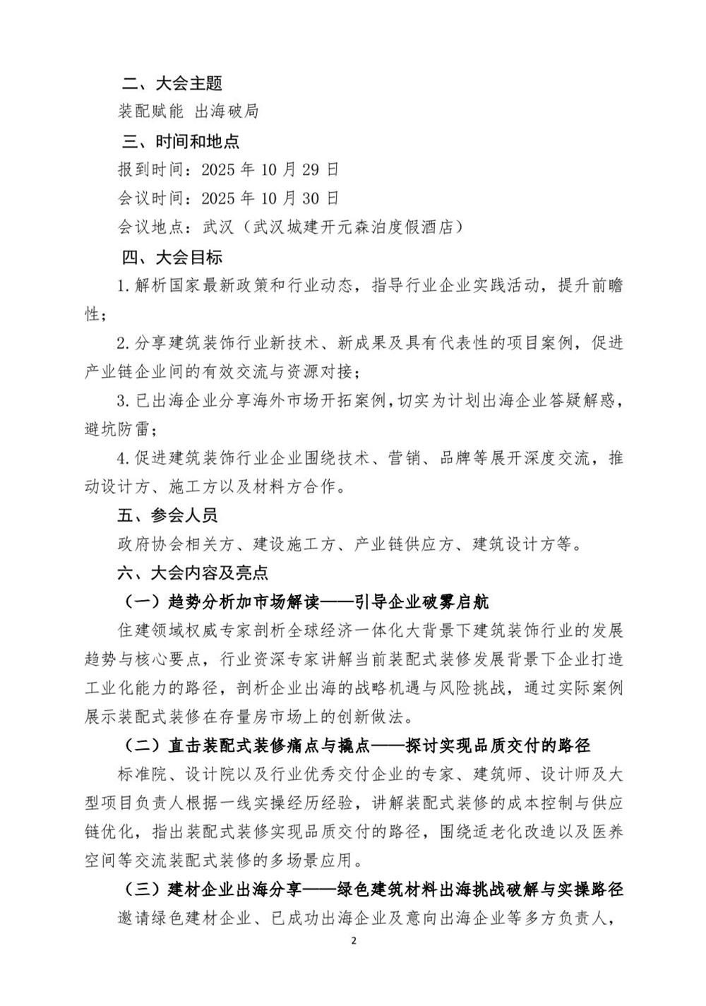 10月30日國內(nèi)盛會(huì)：展示裝配裝修新成就，分享出海案例！(圖2)
