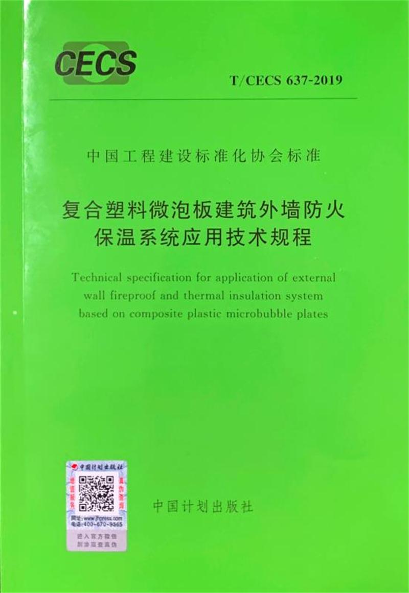MPR保溫板入庫:山東省綠色建材采信應用數據信息庫(圖2) 2-25091010163V59.jpg