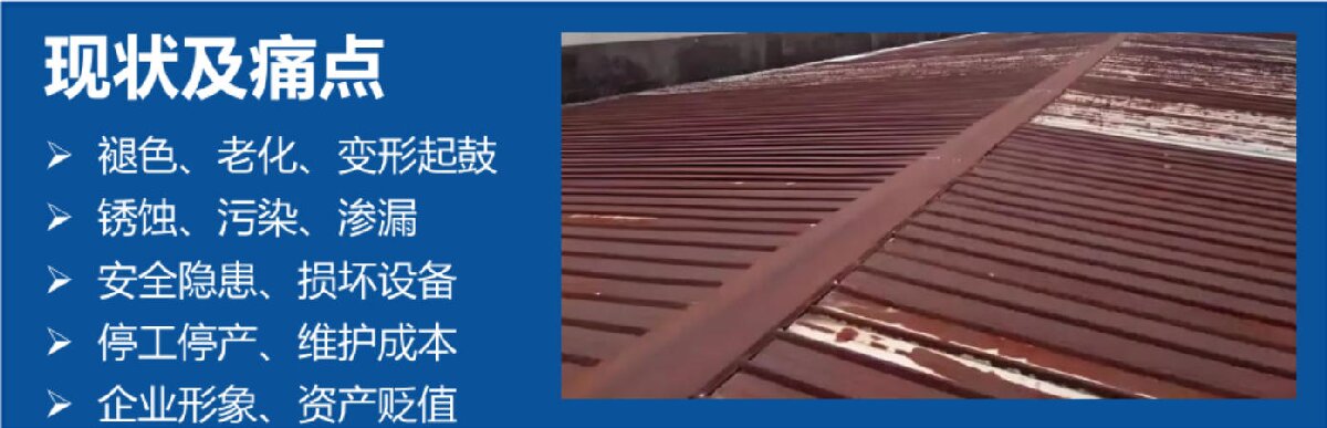 鋼結(jié)構(gòu)車間褪色、銹蝕、滲漏等修繕三種方法！(圖3)