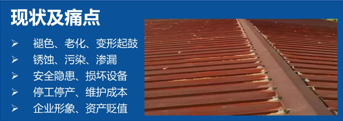 鋼結(jié)構(gòu)車間褪色、銹蝕、滲漏等修繕三種方法！(圖11)