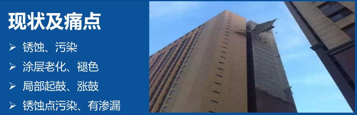 外墻一體化免拆除修繕兩個方案！(圖6)