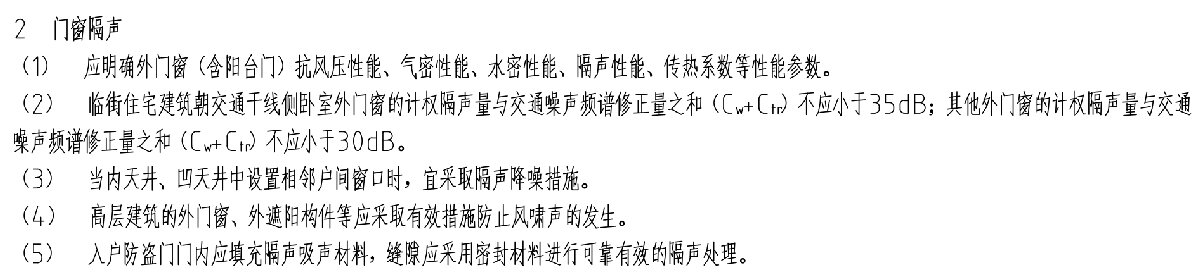 住宅隔聲降噪、防串味專(zhuān)篇（2025）(圖6)