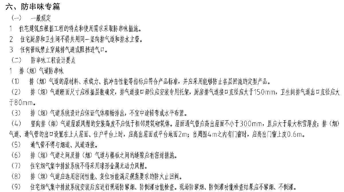 住宅隔聲降噪、防串味專(zhuān)篇（2025）(圖9)